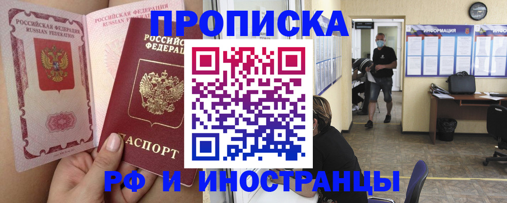 прописка паспорт в Новошахтинске