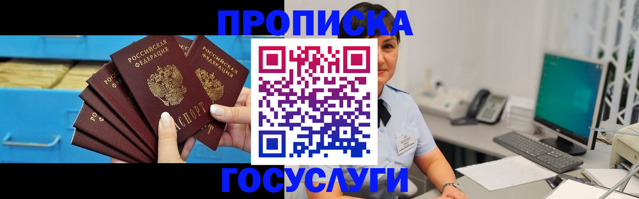 временная регистрация недорого в Новошахтинске