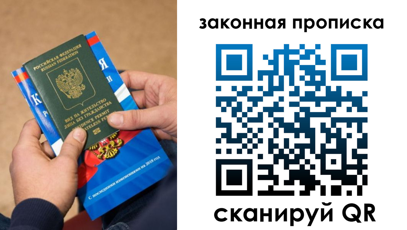 прописка законно в Новошахтинске
