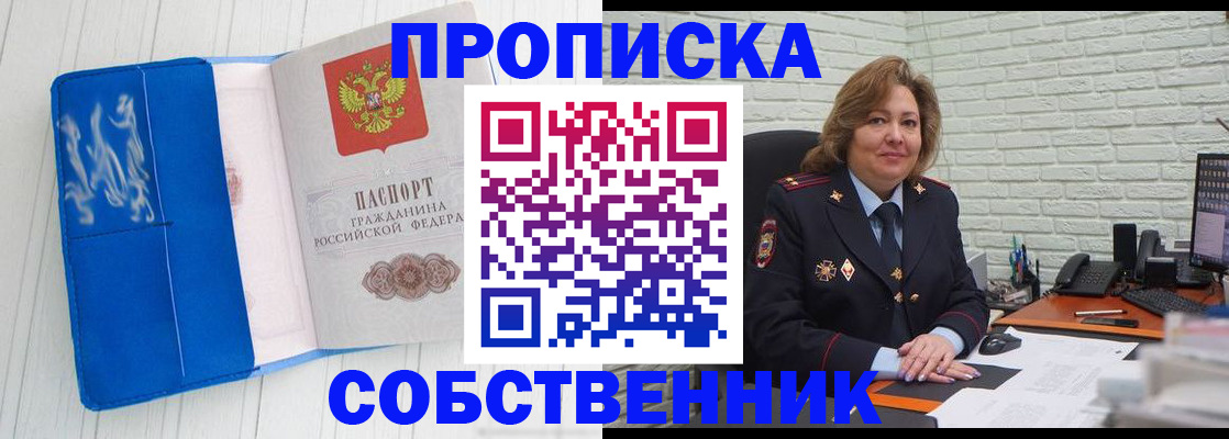 прописка законно в Новошахтинске