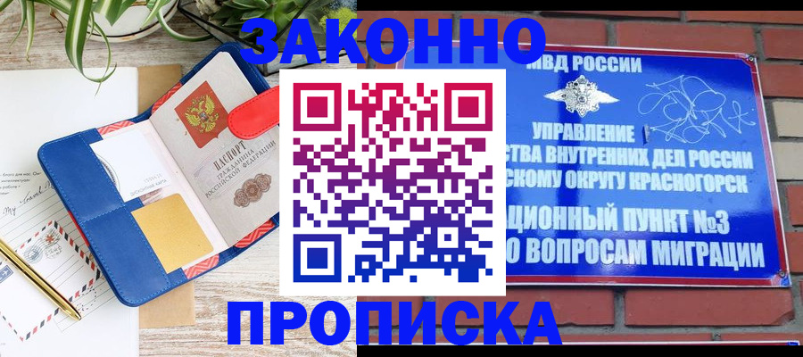 прописка для работы в Новошахтинске