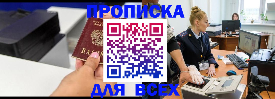 регистрация в Новошахтинске