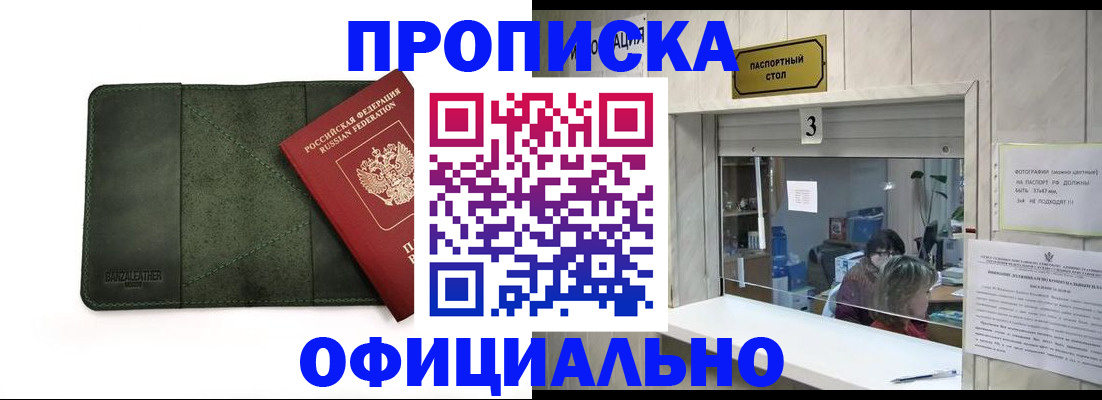 временная регистрация 2025 в Новошахтинске