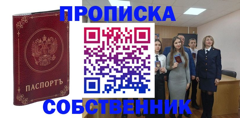 временная регистрация адрес в Новошахтинске