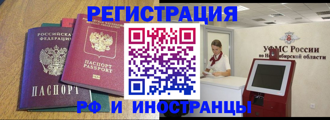 прописка 2025 в Новошахтинске