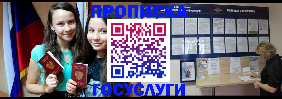 временная регистрация поиск в Новошахтинске