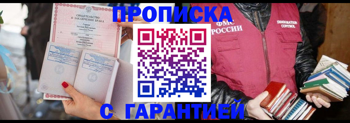 временная регистрация поиск в Новошахтинске