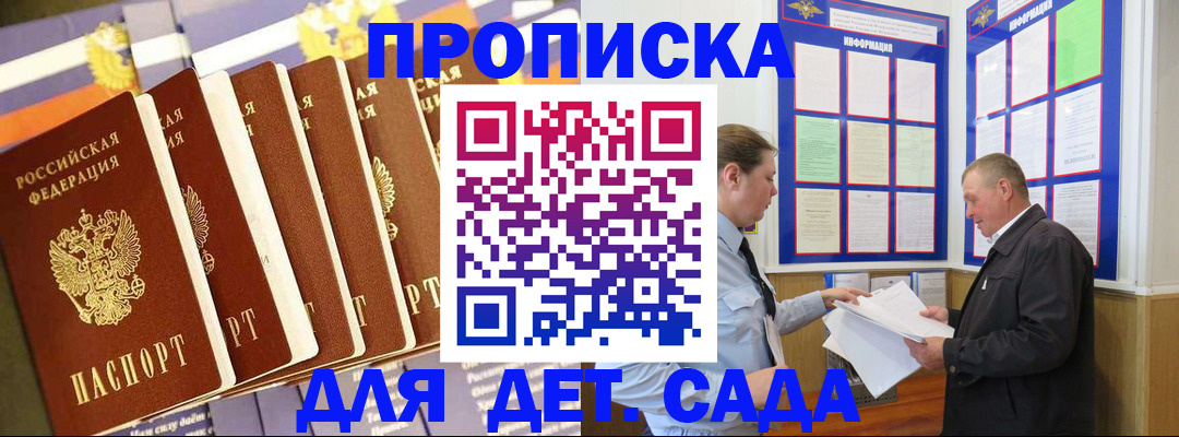 прописка регистрация в Новошахтинске